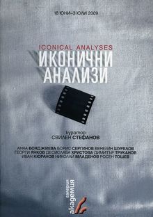 The exhibition "Iconical analysis" presents works by renowned bulgarian artists from the "XXL & friends" art collective in the national art gallery in Nis