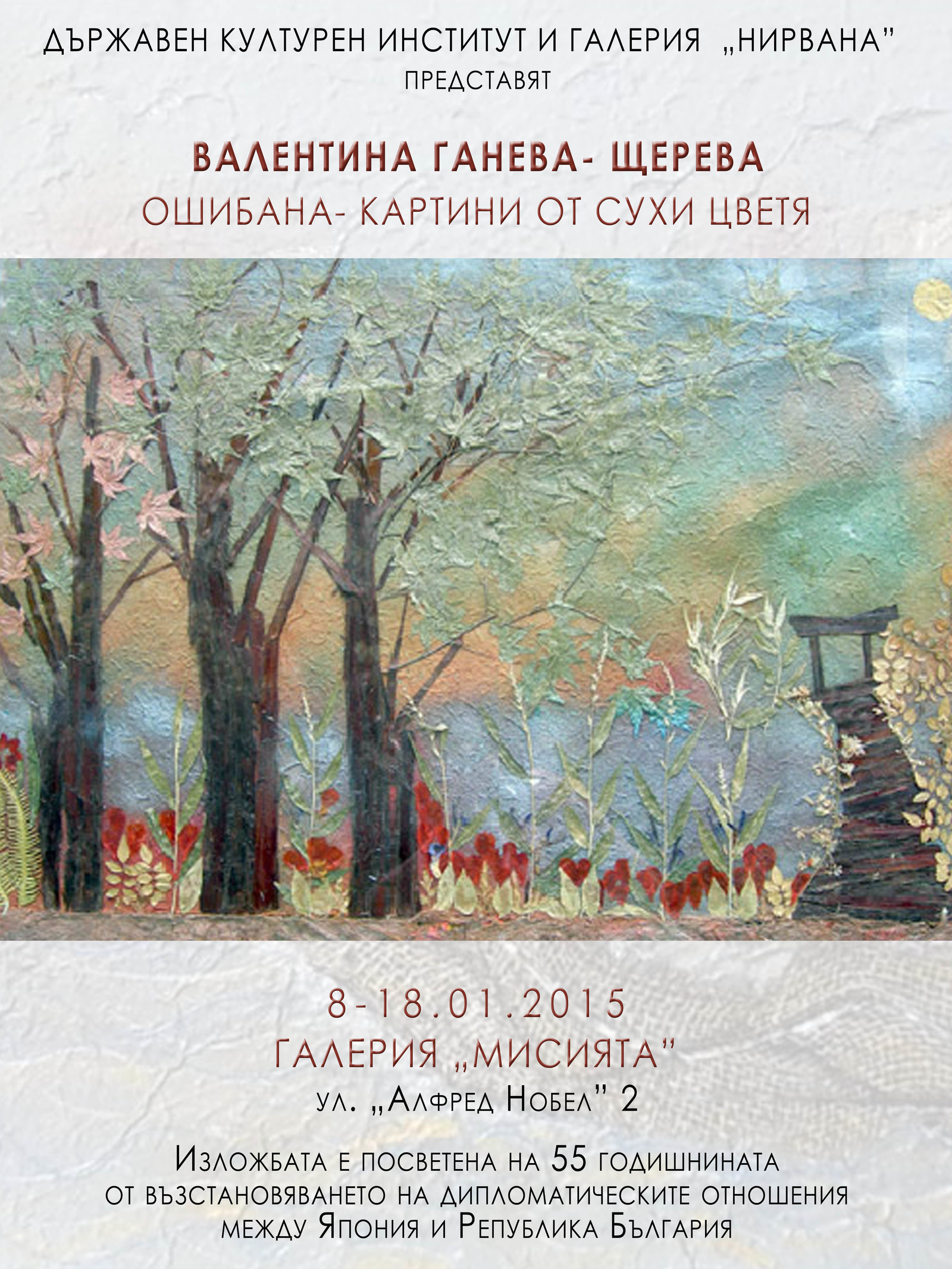 OSHIBANA - PAINTINGS FROM DRIED FLOWERS: EXHIBITION DEDICATED TO THE RENEWAL OF THE DIPLOMATIC RELATIONS BETWEEN BULGARIA AND JAPAN