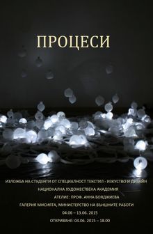 ИЗЛОЖБА НА СТУДЕНТИ ОТ НАЦИОНАЛНАТА ХУДОЖЕСТВЕНА АКАДЕМИЯ В ГАЛЕРИЯ МИСИЯТА