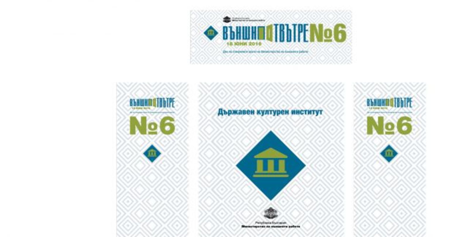 Open Day at the Foreign Ministry