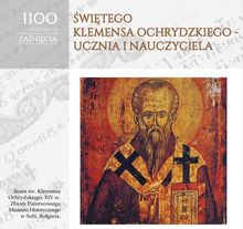 Presentation of the exhibition "St. Kliment Ohridski - pupil and teacher "in Poland