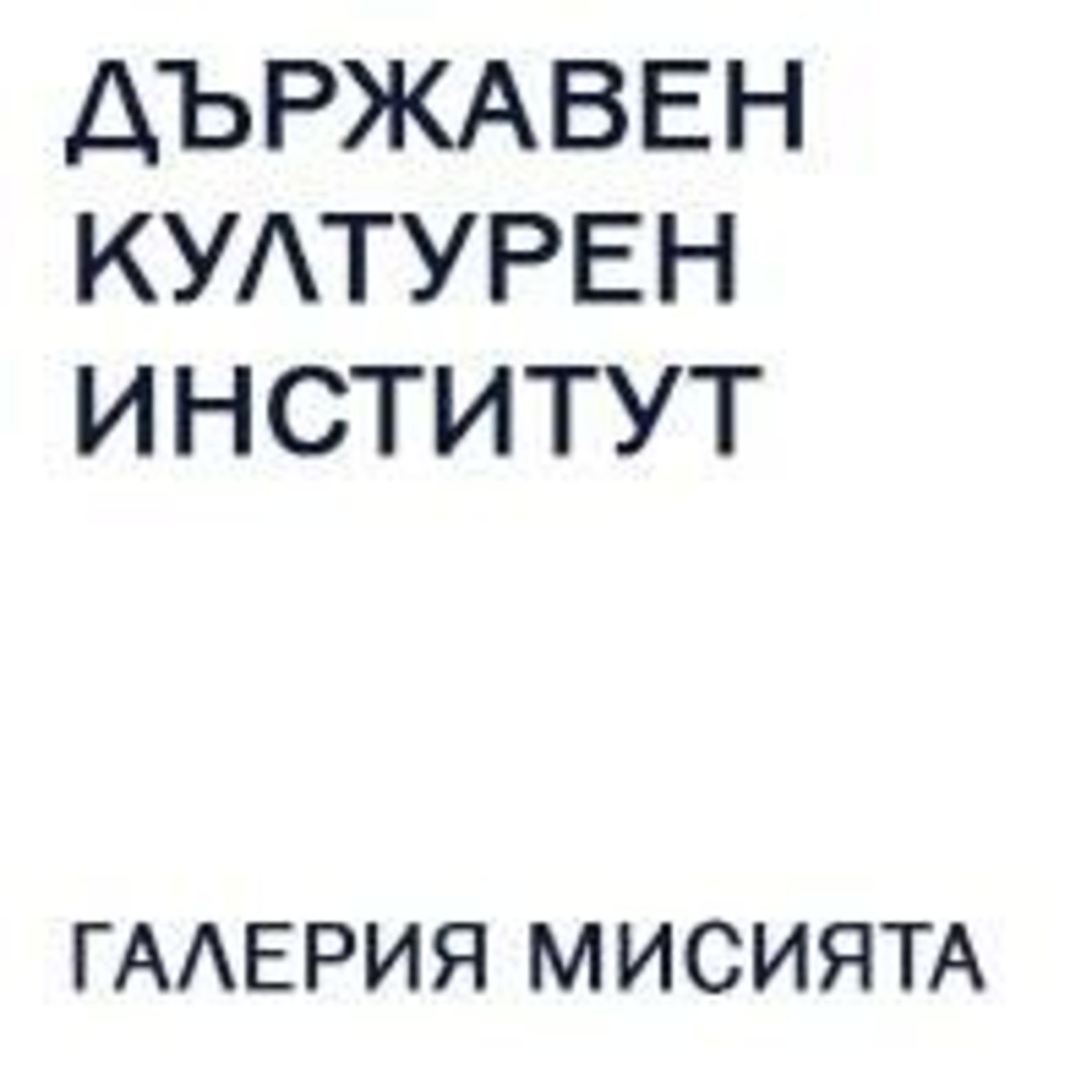 Отлагане на публичните събития на ДКИ