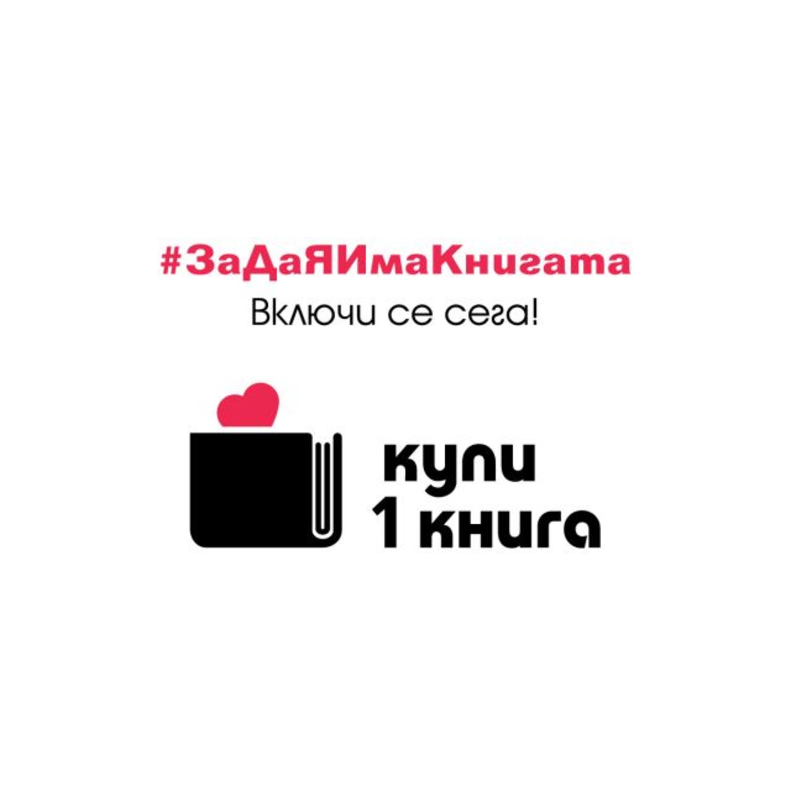 "Buy 1 Book" National Campaign