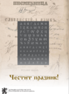 Bulgaria Celebrates the National Day of Culture and Slavic Script