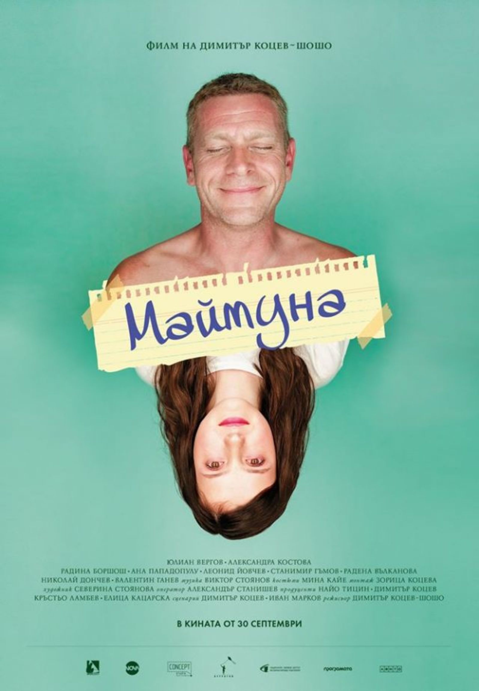 Participation of the Bulgarian film "Monkey" in the Days of European Cinema Online in Japan in 2020