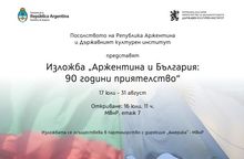 The exhibition "Argentina and Bulgaria: 90 Years of Friendship"