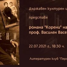 premiere of the Novel 