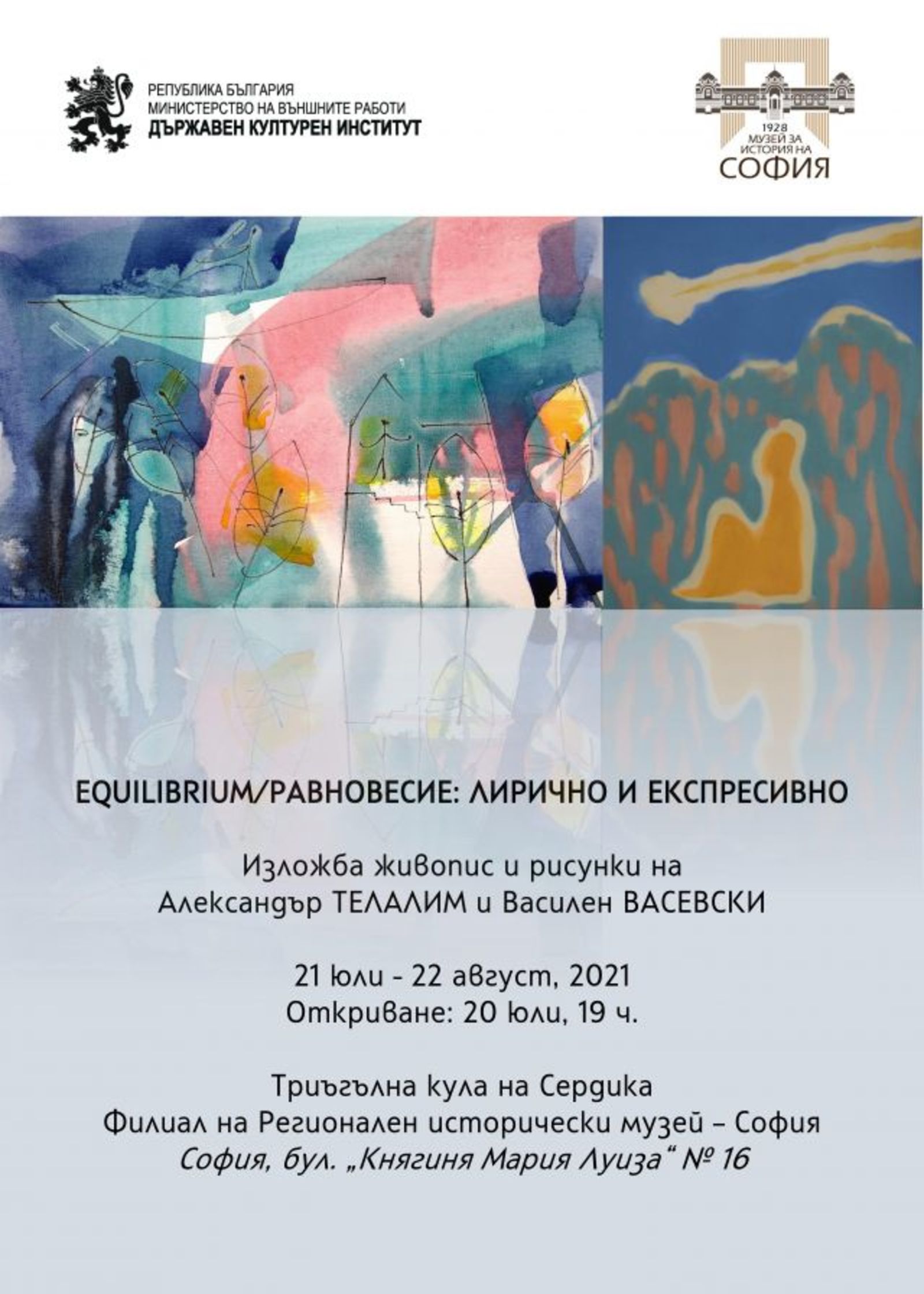 EQUILIBRIUM/РАВНОВЕСИЕ: ЛИРИЧНО И ЕКСПРЕСИВНО ИЗЛОЖБА ЖИВОПИС И РИСУНКИ НА ВАСИЛЕН ВАСЕВСКИ И АЛЕКСАНДЪР ТЕЛАЛИМ 