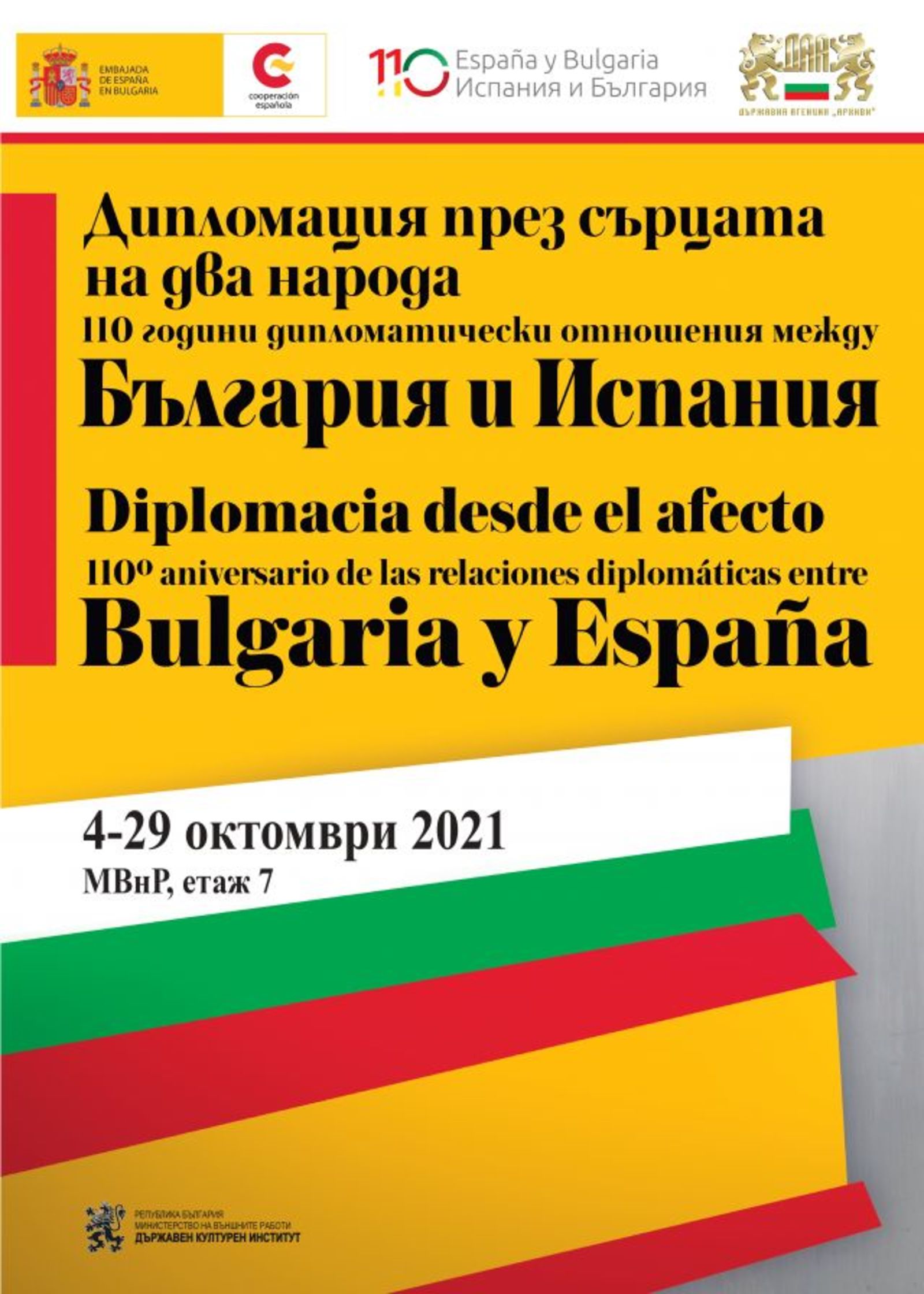 Exhibition "Diplomacy Through The Hearts Of Two Peoples. 110 Years Of Diplomatic Relations Between Bulgaria And Spain"