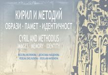PRESENTATION OF THE ALBUM CYRIL AND METHODIUS. IMAGES. MEMORY. IDENTITY / CYRIL AND METHODIUS. IMAGES. MEMORY. IDENTITY 