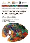 СБОРНА ИЗЛОЖБА “КУЛТУРНА ДИПЛОМАЦИЯ – БАЛКАНСКИ ДИАЛОГ“ ГОСТУВА В ГАЛЕРИЯ „МИСИЯТА“