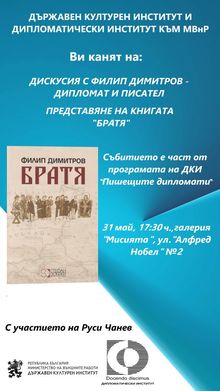 CONVERSATION WITH PHILIP DIMITROV AND PRESENTATION OF HIS BOOK 