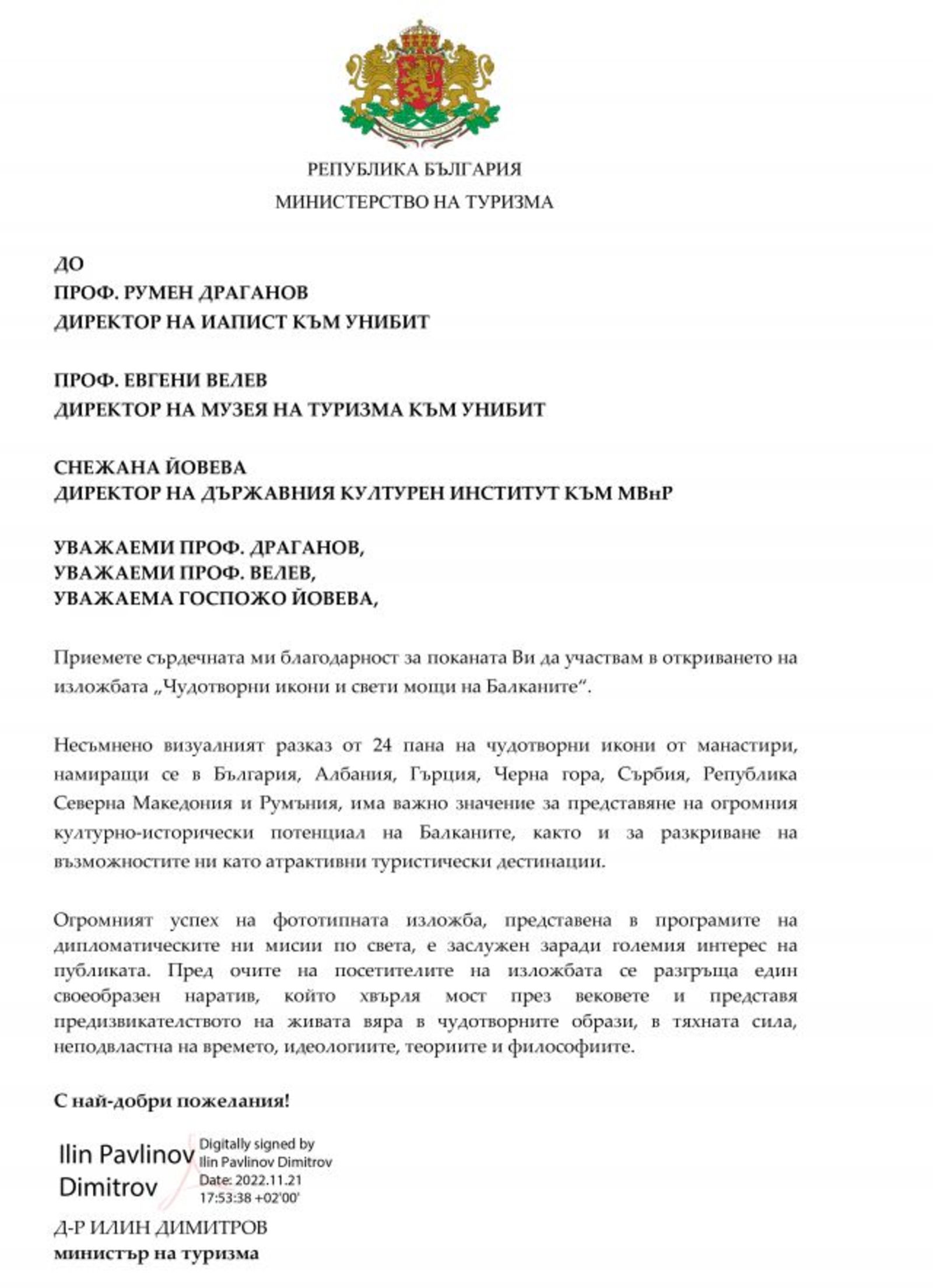 Изложба „Чудотворни икони и свети мощи на Балканите“ беше открита в Университет по библиотекознание и информационни технологии 