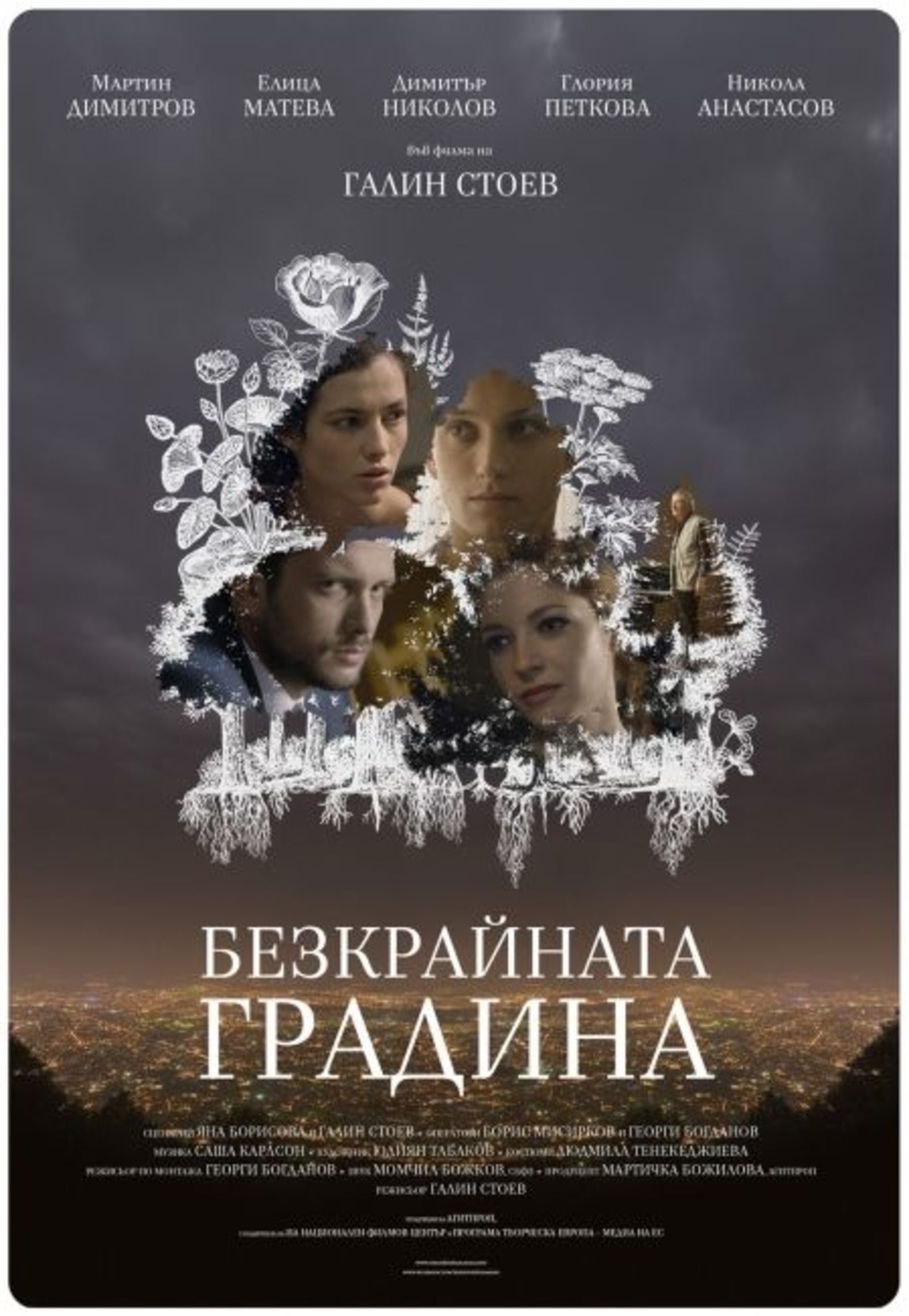 ФИЛМЪТ „БЕЗКРАЙНАТА ГРАДИНА“ БЕ ПРЕДСТАВЕН НА ДНИ НА ФРАНКОФОНИЯТА В ИЗРАЕЛ