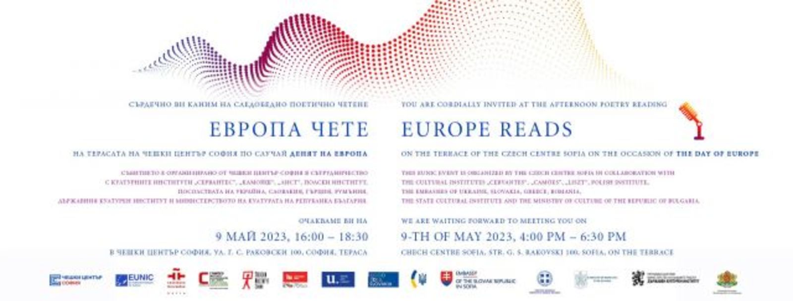 9 МАЙ - ЕВРОПА ЧЕТЕ  EUROPE READS 