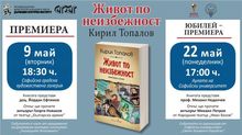 PRESENTATION OF A NEW BOOK BY PROF. KIRILL TOPALOV FROM THE "WRITING DIPLOMATS" PROGRAM