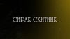 The State Institute for Culture will Take Part in the The European Night of Museums