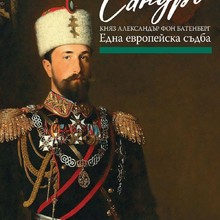 "Sandro - Prince Alexander von Battenberg. One European destiny"