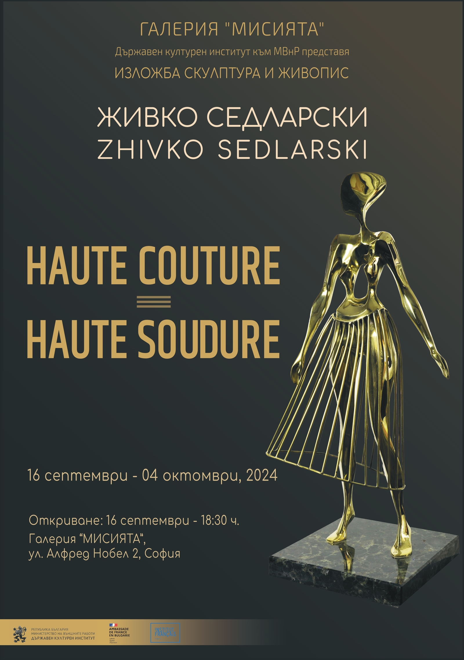 Solo exhibition "Haute couture - Haute soudure" by Zhivko Sedlarski –  a Bulgarian artist living in France