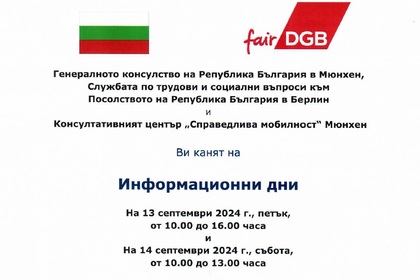 Информационни дни в Генералното консулство - 13-14 септември 2024 г. 