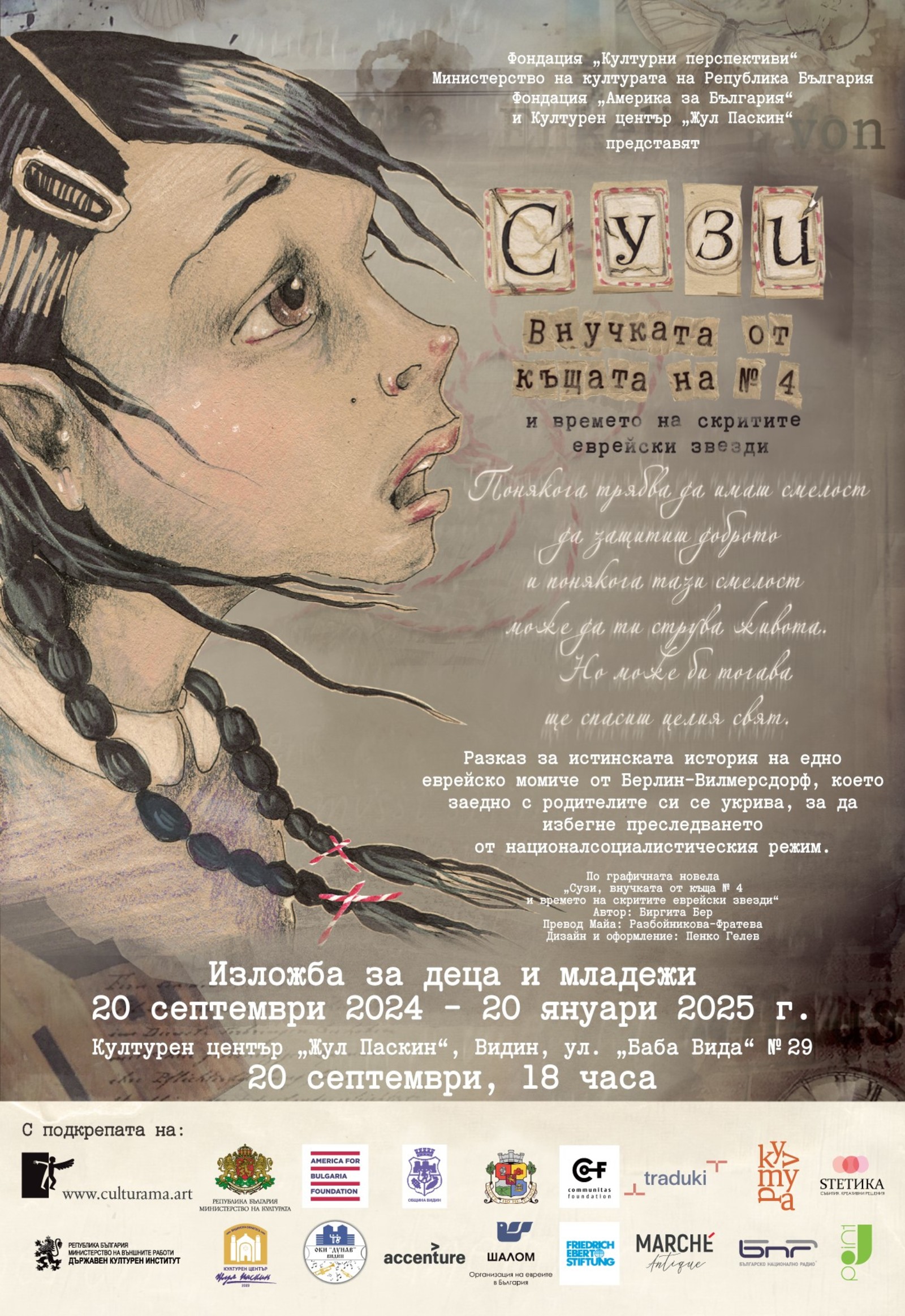 The exhibition "Susie, the granddaughter from house No. 4 and the time of the hidden Jewish stars" is visiting the city of Vidin
