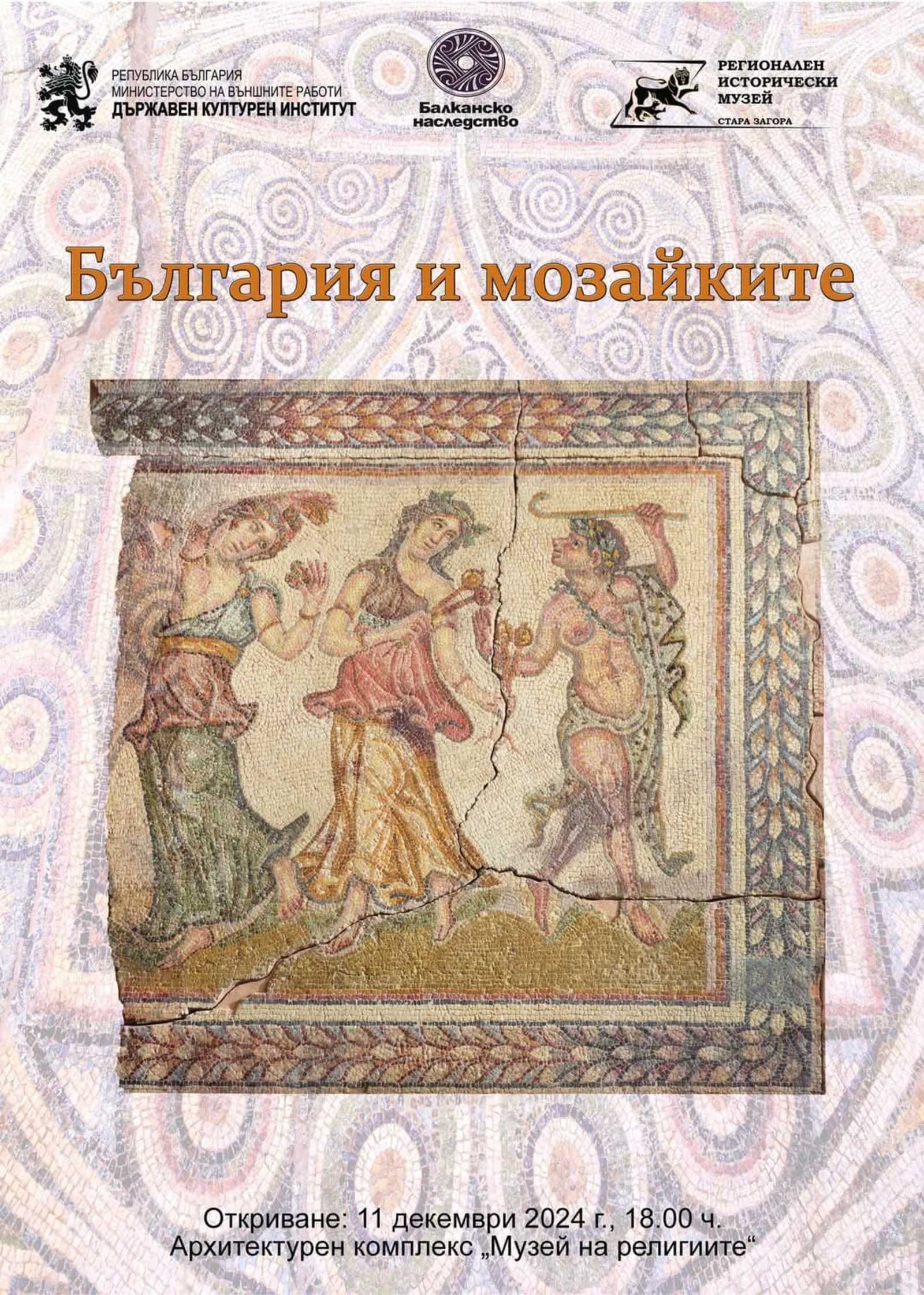Opening of the Exhibition "Bulgaria and Mosaics" at the Architectural Complex "Museum of Religion", Stara Zagora