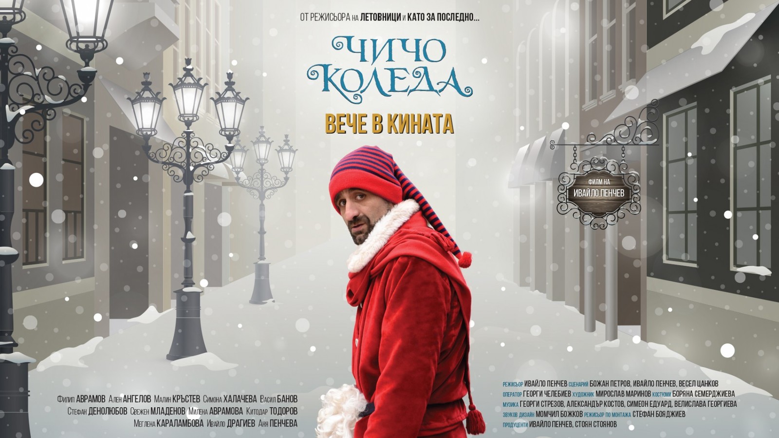 A Screening of the Film "Uncle Christmas" in Zagreb in the framework of an event by EUNIC-Croatia