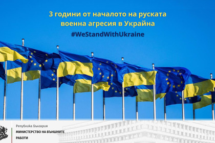 Три години от началото на руската военна агресия срещу Украйна