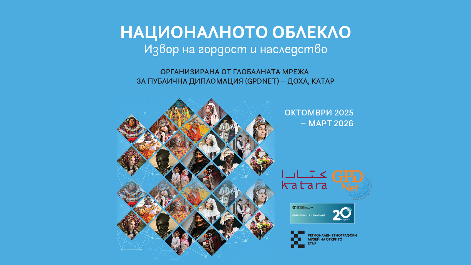 International Photography Exhibition "National Dress: Source Of Pride And Heritage" at the Etar Open-Air Ethnographic Museum
