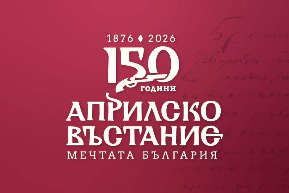 Представяне в Ню Йорк на библиотеката на Уилям Гладстон и на стипендии за български изследователи