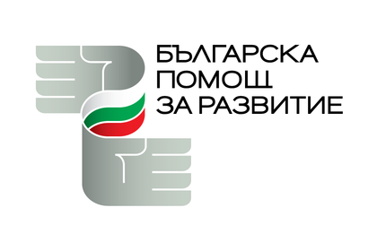 България помага на страни от Западните Балкани и Източното партньорство с проекти за 2 560 812 лева
