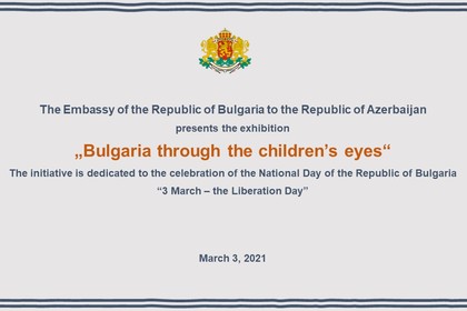 Bolqarıstan Respublikasının Azərbaycan Respublikasındakı Səfirliyi “Bolqarıstan uşaqların gözü ilə” onlayn sərgini təqdim etməkdən məmnunluq duyur