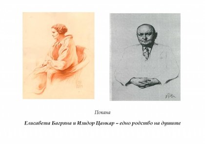Презентация на книга и представяне на филма „Елисавета Багряна и Изидор Цанкар – едно родство на душите“