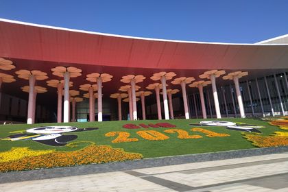 第四届中国国际进口博览会